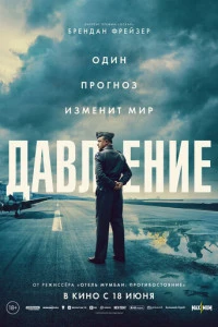 Давление 2026